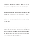 우리 사회의 집단적 불안으로 인해 발생하는 사회적 정서과정현상을 생각하고 분화수준을 높이기 위한 방안 서술-12