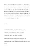 우리 사회의 집단적 불안으로 인해 발생하는 사회적 정서과정현상을 생각하고 분화수준을 높이기 위한 방안 서술-13