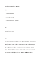 포스트모더니즘의 관점에서 본 교육의 변화-1