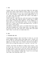 지적장애아동의 심리 및 사회 행동적 특성 서술 그러한 심리 및 사회 행동적 특성을 고려 장애통합교사로서 어떻게 장애아동을 지도할 것인지 본인의 지도방법[A+]-2