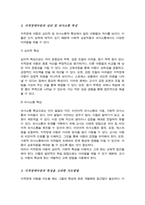 지적장애아동의 심리 및 사회 행동적 특성 서술 그러한 심리 및 사회 행동적 특성을 고려 장애통합교사로서 어떻게 장애아동을 지도할 것인지 본인의 지도방법[A+]-3