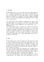 지적장애아동의 심리 및 사회 행동적 특성 서술 그러한 심리 및 사회 행동적 특성을 고려 장애통합교사로서 어떻게 장애아동을 지도할 것인지 본인의 지도방법[A+]-5