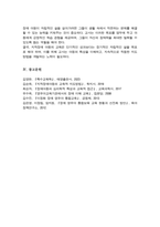 지적장애아동의 심리 및 사회 행동적 특성 서술 그러한 심리 및 사회 행동적 특성을 고려 장애통합교사로서 어떻게 장애아동을 지도할 것인지 본인의 지도방법[A+]-6