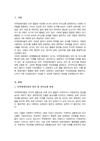 (A+리포트)지적장애아동의 언어 및 의사소통적 특성 서술 그러한 특성을 고려 장애통합교사로서 어떻게 장애아동을 지도할 것인지 본인의 지도방법-2