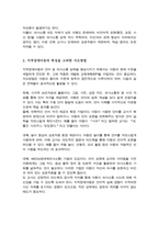 (A+리포트)지적장애아동의 언어 및 의사소통적 특성 서술 그러한 특성을 고려 장애통합교사로서 어떻게 장애아동을 지도할 것인지 본인의 지도방법-3