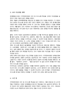 (A+리포트)지적장애아동의 언어 및 의사소통적 특성 서술 그러한 특성을 고려 장애통합교사로서 어떻게 장애아동을 지도할 것인지 본인의 지도방법-4