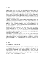 지적장애아동의 학습 특성에 대해 서술 그러한 학습특성을 고려하여 장애통합 교사로서 어떻게 장애아동을 지도할 것인지 본인의 지도방법에 대해-2