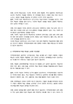지적장애아동의 학습 특성에 대해 서술 그러한 학습특성을 고려하여 장애통합 교사로서 어떻게 장애아동을 지도할 것인지 본인의 지도방법에 대해-3