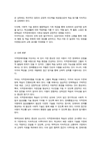 지적장애아동의 학습 특성에 대해 서술 그러한 학습특성을 고려하여 장애통합 교사로서 어떻게 장애아동을 지도할 것인지 본인의 지도방법에 대해-4