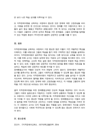 지적장애아동의 학습 특성에 대해 서술 그러한 학습특성을 고려하여 장애통합 교사로서 어떻게 장애아동을 지도할 것인지 본인의 지도방법에 대해-5