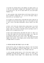 청각장애의 정의 청각장애 영유아의 특성 정리하고 유아교육 현장에서 청각장애 영유아를 위해 적용할 수 있는 교수방법-3