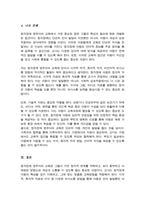 청각장애의 정의 청각장애 영유아의 특성 정리하고 유아교육 현장에서 청각장애 영유아를 위해 적용할 수 있는 교수방법-5