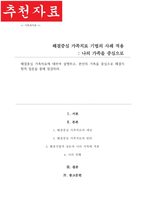 해결중심 가족치료에 대하여 본인의 가족을 중심으로 해결지향적 질문 통해 점검-1