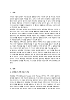 해결중심 가족치료에 대하여 본인의 가족을 중심으로 해결지향적 질문 통해 점검-2