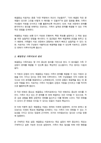 해결중심 가족치료에 대하여 본인의 가족을 중심으로 해결지향적 질문 통해 점검-3