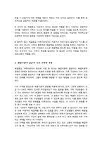 해결중심 가족치료에 대하여 본인의 가족을 중심으로 해결지향적 질문 통해 점검-4