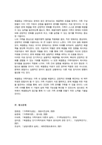 해결중심 가족치료에 대하여 본인의 가족을 중심으로 해결지향적 질문 통해 점검-6