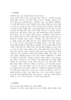 [연세대학교 교육대학원 역사교육전공 학업계획서] 연세대 교육대학원 역사교육전공 학업계획서 연구계획서 자기소개 진학동기 학습목표 및 계획 기타 특기사항-3