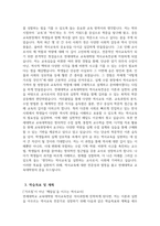 [연세대학교 교육대학원 역사교육전공 학업계획서] 연세대 교육대학원 역사교육전공 학업계획서 연구계획서 자기소개 진학동기 학습목표 및 계획 기타 특기사항-4