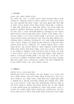 [연세대학교 교육대학원 일반사회교육전공 학업계획서] 연세대 교육대학원 일반사회교육전공 학업계획서 연구계획서 자기소개 진학동기 학습목표 및 계획 기타 특기사항-3