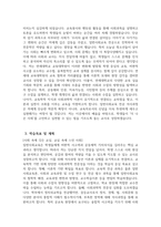 [연세대학교 교육대학원 일반사회교육전공 학업계획서] 연세대 교육대학원 일반사회교육전공 학업계획서 연구계획서 자기소개 진학동기 학습목표 및 계획 기타 특기사항-4