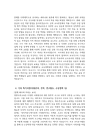 [연세대학교 교육대학원 일반사회교육전공 학업계획서] 연세대 교육대학원 일반사회교육전공 학업계획서 연구계획서 자기소개 진학동기 학습목표 및 계획 기타 특기사항-5