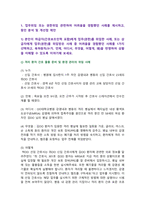 [전략적간호관리] 2025년 중간과제물, 1. 업무위임 또는 권한위임 1) 본인이 상급자에게 업무를 위임받은 사례 중 어려움을 경험했던 사례, 육하원칙에 따라 상황 이야기하기, 2) 사례에서 어려움이 발생한 원인을 분석, 개선하거나 주의할 사항, 2. 소속된 조직의 조직분위기를 표현하는 키워드, 상황 제시하기-2