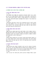 [전략적간호관리] 2025년 중간과제물, 1. 업무위임 또는 권한위임 1) 본인이 상급자에게 업무를 위임받은 사례 중 어려움을 경험했던 사례, 육하원칙에 따라 상황 이야기하기, 2) 사례에서 어려움이 발생한 원인을 분석, 개선하거나 주의할 사항, 2. 소속된 조직의 조직분위기를 표현하는 키워드, 상황 제시하기-8