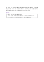 [전략적간호관리] 2025년 중간과제물, 1. 업무위임 또는 권한위임 1) 본인이 상급자에게 업무를 위임받은 사례 중 어려움을 경험했던 사례, 육하원칙에 따라 상황 이야기하기, 2) 사례에서 어려움이 발생한 원인을 분석, 개선하거나 주의할 사항, 2. 소속된 조직의 조직분위기를 표현하는 키워드, 상황 제시하기-9