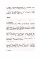 고려대 의과학과 일반대학원연구계획서-3