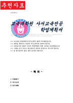 교육대학원 사서교육 학업계획서 전북대학교-1