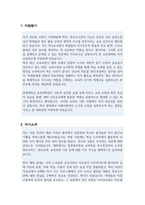 교육대학원 사서교육 학업계획서 전북대학교-2