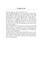 연세대 화공생명공학과 대학원 자기소개서 연구계획서-3
