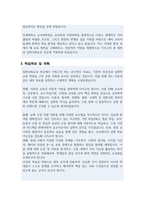 연세대학교 교육대학원 일반사회교육전공 학업계획서-3