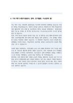 연세대학교 교육대학원 일반사회교육전공 학업계획서-4
