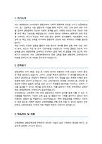 연세대학교 생명공학과 대학원 학업연구계획서-2