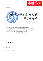 음악교육전공 학업계획서 (연세대 교육대학원)-1