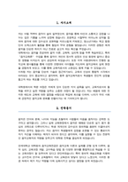 음악교육전공 학업계획서 (연세대 교육대학원)-2