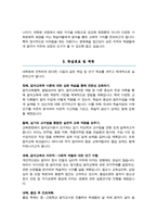 음악교육전공 학업계획서 (연세대 교육대학원)-3