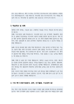 화학과 대학원 학업계획서 (연세대 일반대학원)-3