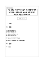 다운증후군 영유아의 특성과 부모역할에 대해 설명하고, 다운증후군 부모의 역할에 대한 자신의 의견을 제시하시오-1