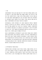 사회복지행정에서 인적자원관리는 왜 중요성한지 생각하고 의견나누기-2