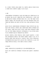 사회복지행정에서 인적자원관리는 왜 중요성한지 생각하고 의견나누기-8