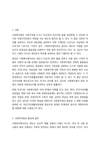 사회복지법의 형성에 대해 설명하고, 우리나라 사회복지법 중 하나를 선정하여 법의 개념 및 향후 개정되어야 할 내용에 대해 본인의 생각을 서술하시오.-2