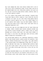 사회복지법의 형성에 대해 설명하고, 우리나라 사회복지법 중 하나를 선정하여 법의 개념 및 향후 개정되어야 할 내용에 대해 본인의 생각을 서술하시오.-3