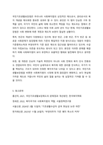 사회복지법의 형성에 대해 설명하고, 우리나라 사회복지법 중 하나를 선정하여 법의 개념 및 향후 개정되어야 할 내용에 대해 본인의 생각을 서술하시오.-7