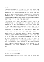 사회복지현장에서 사회복지실천을 하는 사회복지사가 다양한 가치와 윤리적 갈등(딜레마) 상황에 놓이게 될때와 관련된 온정주의, 클라이언트의 정보공개, 진실성 고수, 윤리적 쟁점에 대해 토론해 봅시다.-2