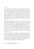 교사는 전문성, 공공성, 근로성 측면에서 권리와 의무를 갖는다. 특히 교사의 전문성 측면의 권리는 교사의 자율성, 지도권, 평가권의 보장과 밀접하게 연관되어 있다. 보육현장에서 교사의 자율성이 제한되거나 보장되는 경우를 찾아보고 이에 대한 자신의 생각을-2