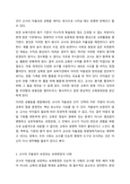 교사는 전문성, 공공성, 근로성 측면에서 권리와 의무를 갖는다. 특히 교사의 전문성 측면의 권리는 교사의 자율성, 지도권, 평가권의 보장과 밀접하게 연관되어 있다. 보육현장에서 교사의 자율성이 제한되거나 보장되는 경우를 찾아보고 이에 대한 자신의 생각을-4