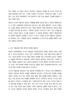 교사는 전문성, 공공성, 근로성 측면에서 권리와 의무를 갖는다. 특히 교사의 전문성 측면의 권리는 교사의 자율성, 지도권, 평가권의 보장과 밀접하게 연관되어 있다. 보육현장에서 교사의 자율성이 제한되거나 보장되는 경우를 찾아보고 이에 대한 자신의 생각을-6